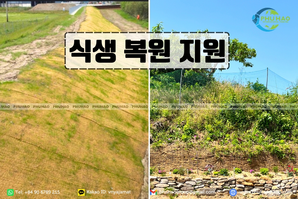 식생 복원 지원