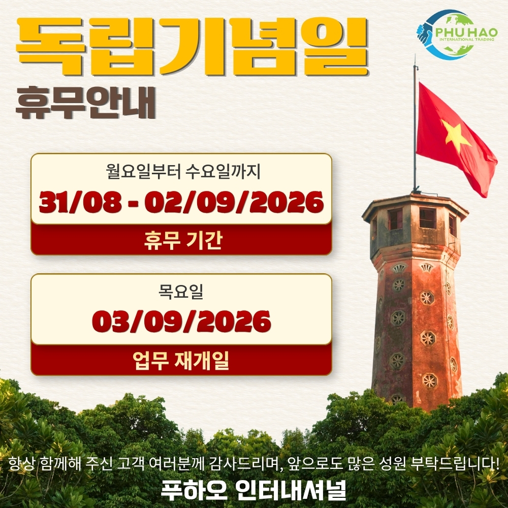 독립기념일